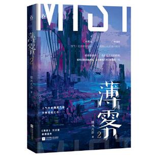 薄雾 微风几许 9787559455659 社 正版 江苏凤凰文艺出版 包邮