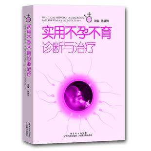 陳建明 實用診斷與治療 新書 社 9787535958013 廣東科技出版 編 正版