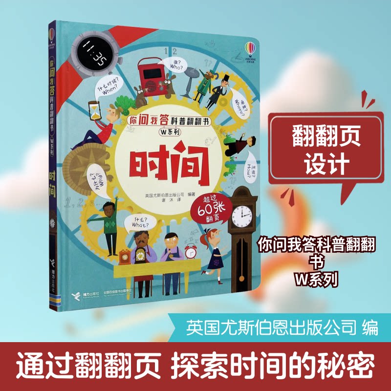时间 时间物理学解析 相对论时间观 量子时间奥秘 时间本质探索 存在与时间哲学 时间简史科普 时间测量技术 9787544868785
