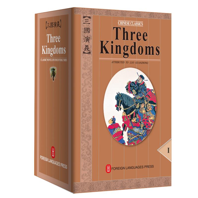 三国演义英文全本平装1-4册 三国演义英文全本 经典名著套装 平装四册 英语阅读提升 文学收藏 历史故事详解 9787119005904