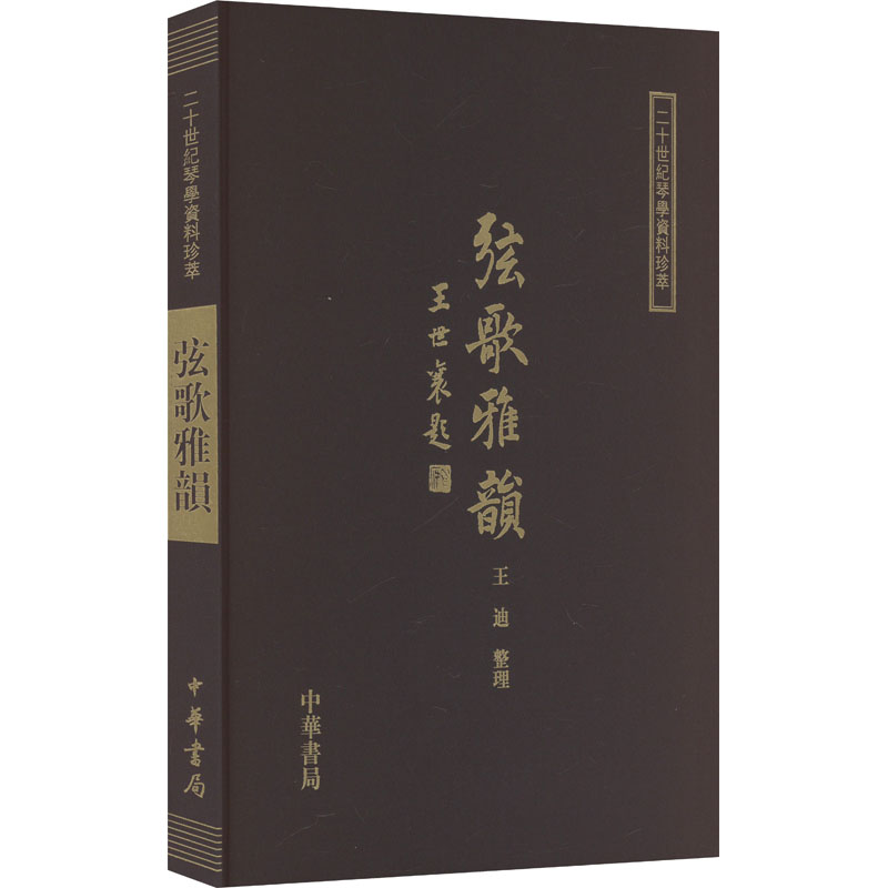 弦歌雅韵 经典传承 传统文化 古韵悠长 雅韵传承 文化启蒙 精美插图 深度解析 全彩印刷 实用指南9787101051384