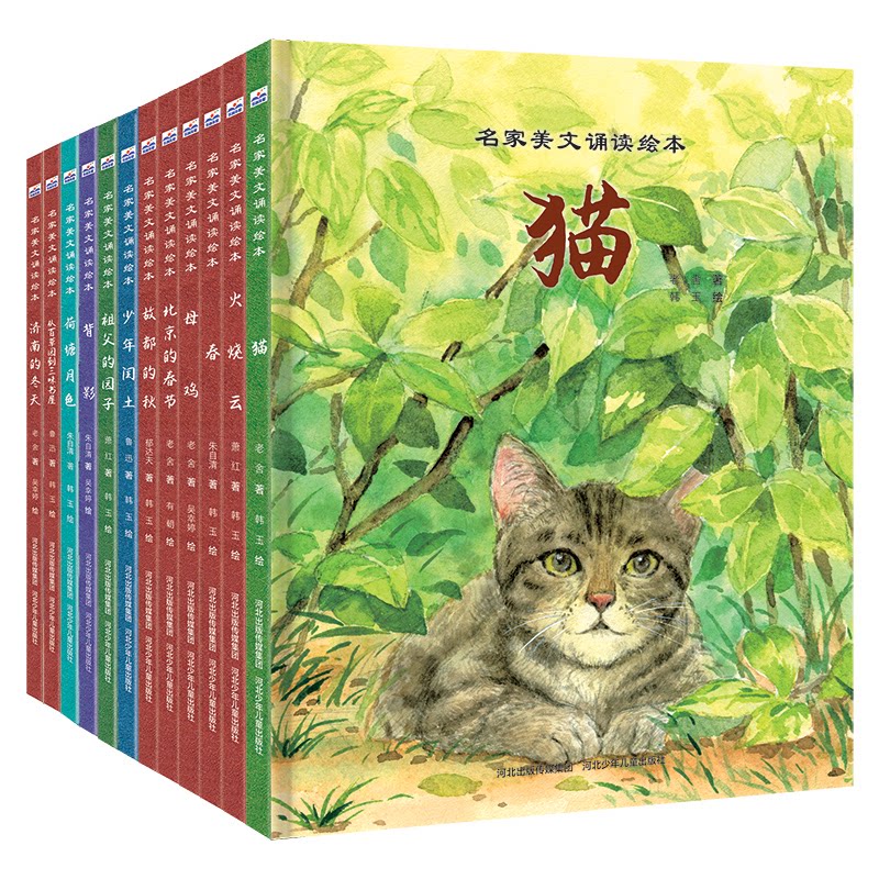 名家美文诵读绘本（套装12册） 儿童诵读 全彩插图 经典名篇 提升语感 子读 扫码听读 名师9787559575197