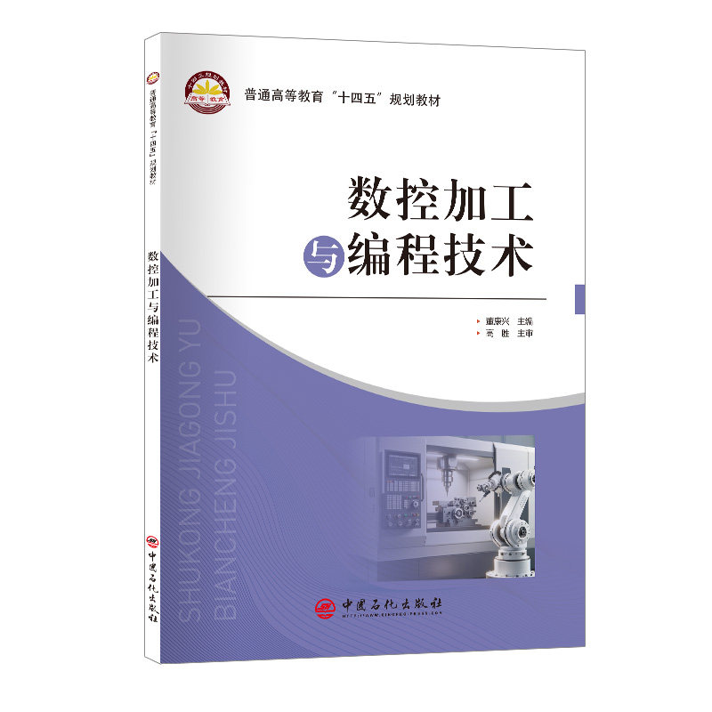 数控加工与编程技术 零基础入门 实战案例详解 编程技巧大全 操作指南手册 技术详解实例 机械设计手册9787511474421