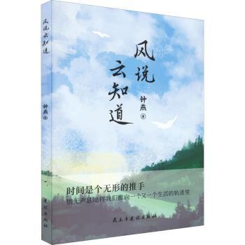风说云知道 小学生天文气象启蒙书 专家著 精美插图 中国少年儿童出版社 9787513937979