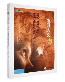 正版包邮 发现人文 (美)亨利·M.塞尔(Henry M. Sayre)著 9787568914918 重庆大学出版社