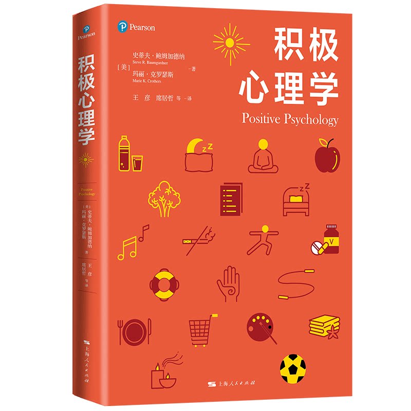 积极心理学 积极心理学 职场心理调节 情绪管理技巧 压力缓解 幸福感提升 科学研究支持 经典案例解析 自我成长指南 9787208173989