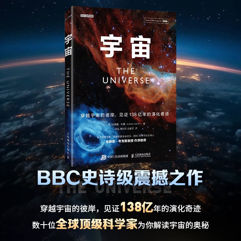 宇宙 宇宙科普读物 天文知识入门 全彩插图解析 宇宙起源揭秘 星系结构详解 黑洞理论解读 太空探索指南 9787115638403