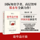 全球剧变下 中国开放新命题与新思考 精 正版 9787213119590 论单边开放 郑永年 浙江人民 包邮