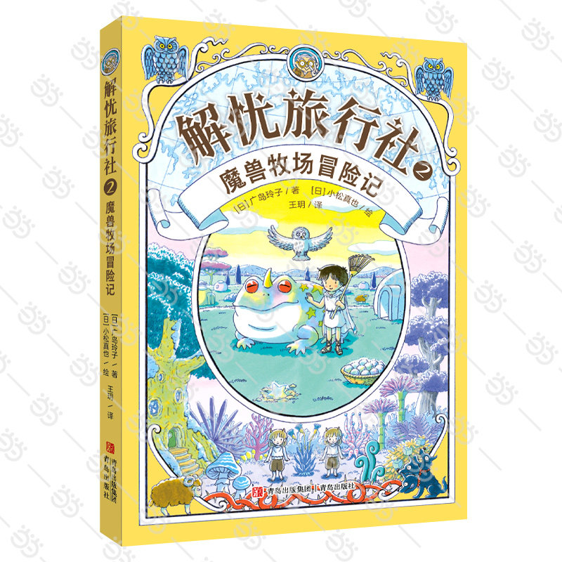 魔兽牧场冒险记 儿童启蒙读物 子读时光 奇幻冒险故事 牧场生活指南 魔兽图鉴解析 趣味故事大全9787573624826