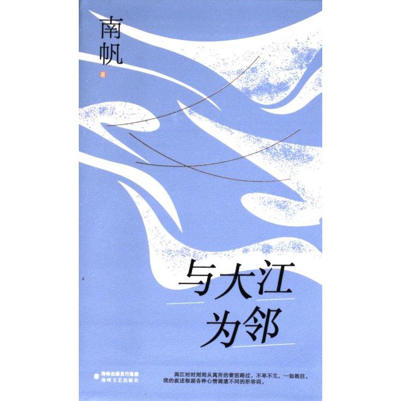 与大江为邻 地理文化 人文生态 自然探索 历史故事 旅行指南 生活美学 地域风情 经典案例 全彩插图9787555035305