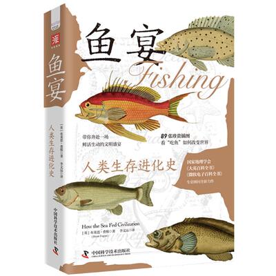 正版包邮 鱼宴:人类生存进化史:how the sea fed civilization [英]布莱恩·费根 9787523605721 中国科学技术出版社