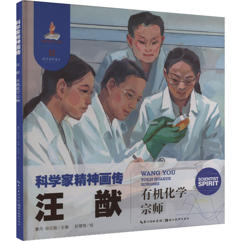 汪猷 有机化学宗师 有机化学宗师 有机化学宗师 学术成就解析 化学史话研究 经典案例分析 有机化学宗师9787571222055