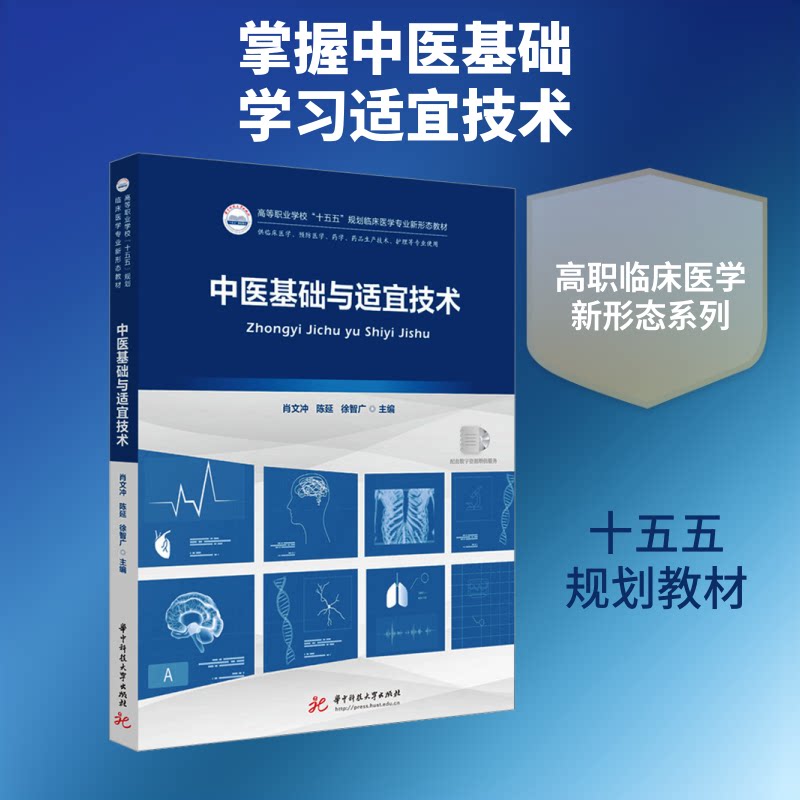 中医基础与适宜技术 办公室颈椎调理 家庭失眠位解 零基础学按摩 9787577221762
