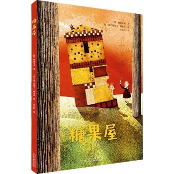 糖果屋 儿童睡前童话故事 童话启蒙绘本 全彩插图精美赏析 经典译本亲子阅读 儿童文学成长故事 提升阅读兴趣能力9787559203106