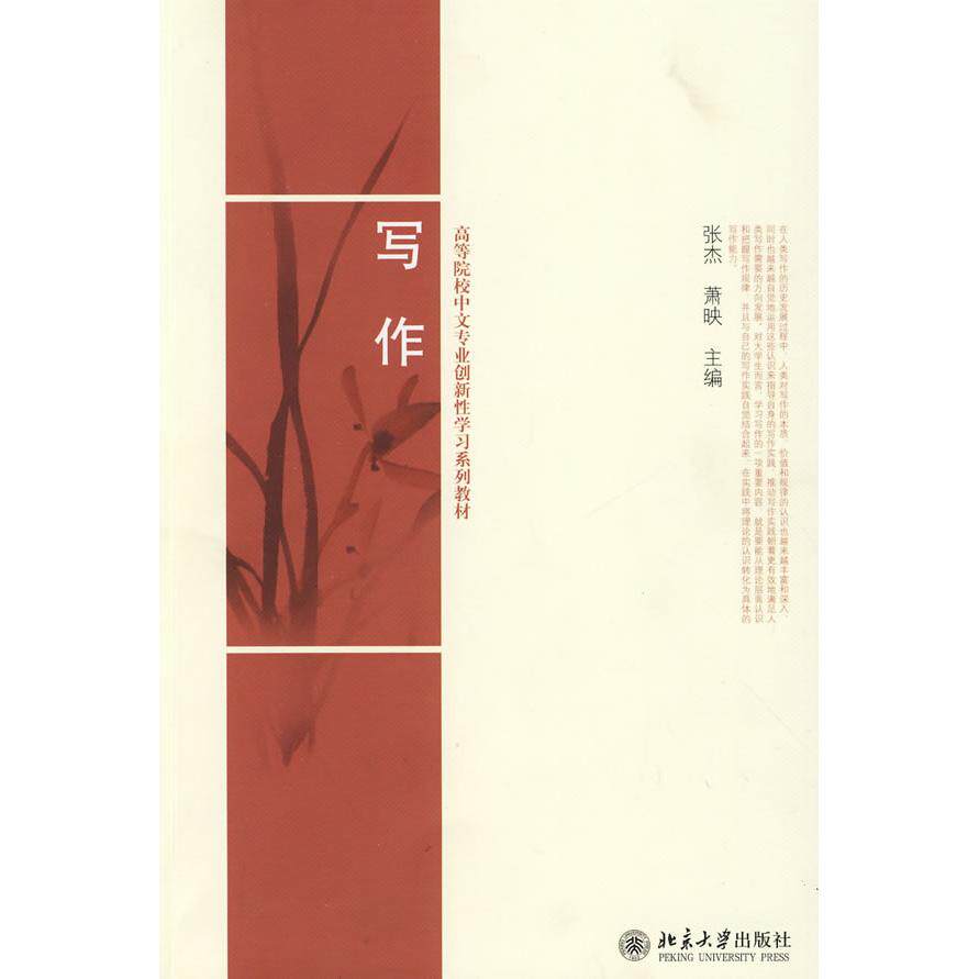 写作 写作入门教程 文笔提升技巧 创意写作方法 文案写作指南 写作思维训练 写作实战案例 写作技巧大全 9787301158227