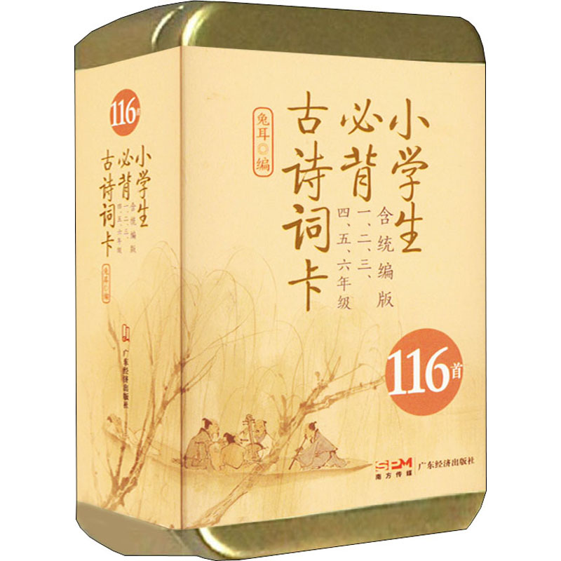 小学生必背古诗词卡 小学生必背 古诗词卡片 经典篇目 便携记忆 图文解析 语文 文学启蒙 9787545467697