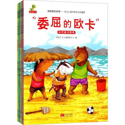 正版包邮 挫折教育系列：关注儿童格形成关键期 恐龙小儿童教育中心 9787510141119 中国人口出版社