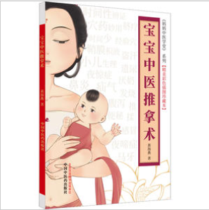 宝宝中医推拿术 新手妈妈 穴位精准按摩 简单易学 家庭护理 指导 经典手法 安全无副 实用技巧 图解教程9787513280334