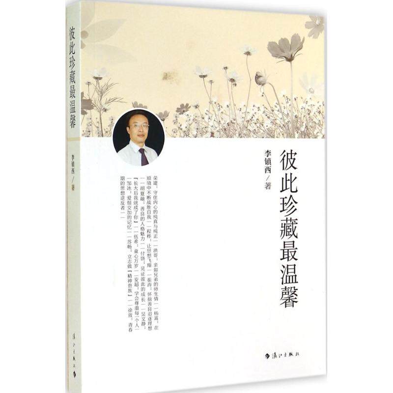 彼此珍藏温馨 家庭温馨故事集 珍藏回忆瞬间集 友情爱情纪念册 温暖治愈心灵书 子读暖心书 情侣纪念礼物书 9787540773298