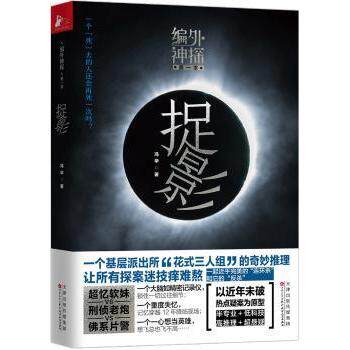 捉影 光影捕捉技巧 摄影构图指南 艺术光影美学 影子摄影解析 经典光影案例 摄影入门教程 光影艺术赏析 9787530675922
