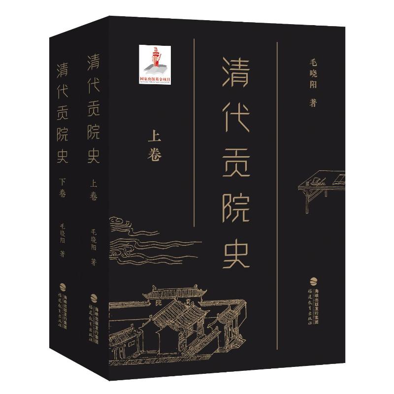 清代贡院史 学术研究 解读 史料价值 经典文献 历史考 科举制度 建筑结构 明清文化 历史细节9787533499501