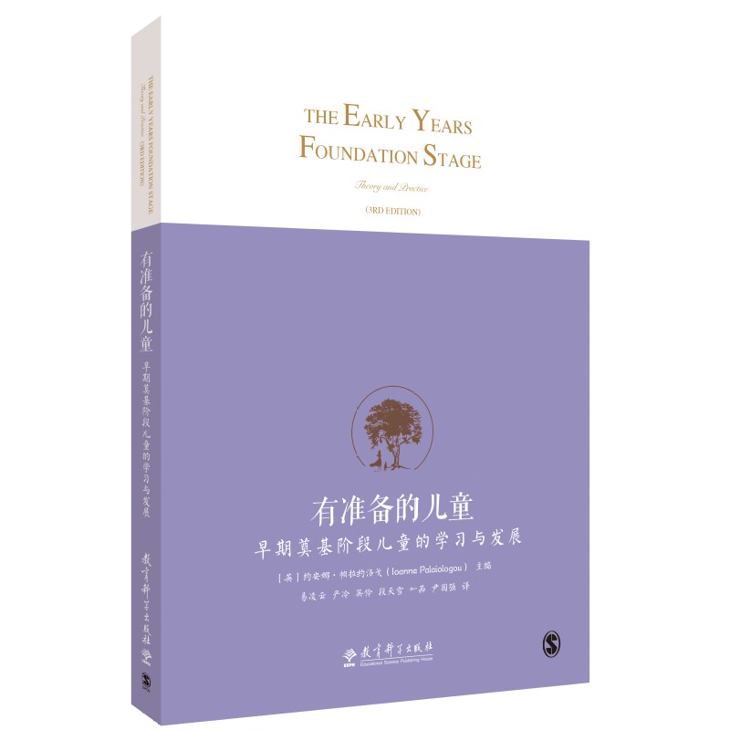 有准备的儿童 早期奠基阶段儿童的与发展 早期奠基阶段儿童的与 科学启蒙 亲子互动 习惯养成 逻辑思维9787519130954