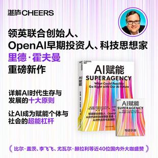 译 AI赋能 Reid 里德·霍夫曼 正版 格雷格·贝亚托 陆坚 9787572298301 著 美 Beato Greg 社 浙江教育出版 Hoffman 包邮