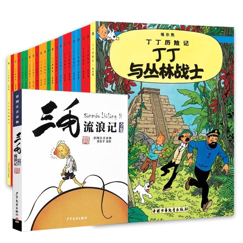 正版包邮 丁丁历险记小开本+三毛流浪记共23册 张乐平 9787558900648 少年儿童