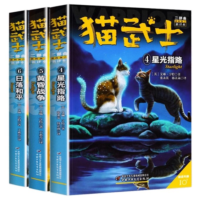 正版包邮 猫武士二部曲456（共3册） (英)艾琳&middot;亨特|责编:何强伟|译者:张永英//韩芷菡 9787514849394 中国少儿