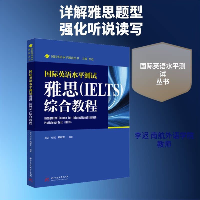 国际英语水平测试雅思(IELTS)综合教程 雅思综合教程 听力口语技巧 阅读写作模板 真题解析 备考方法 零基础入门 9787568066839