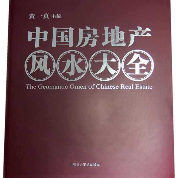 中房地大全(上部 规划篇) 业主装修规划指南 户型布局解析 实用案例 知识体系 9787894811370