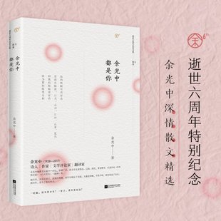 正版包邮 余光中都是你 余光中 9787559447432 江苏凤凰文艺出版社