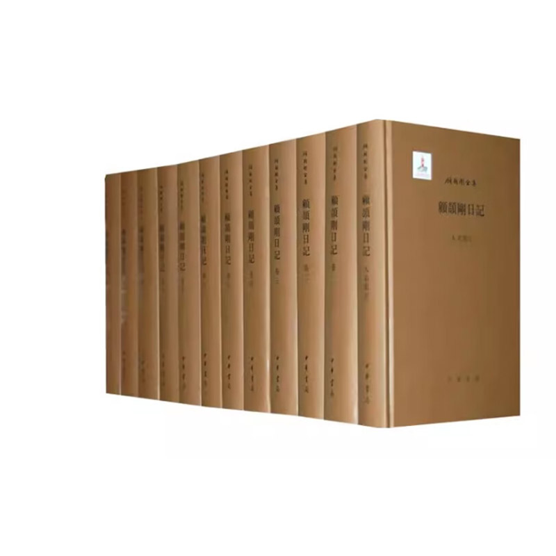 正版包邮 顾颉刚日记(顾颉刚全集 精装 全12册)新版 顾颉刚 著 9787101077599 中华书局