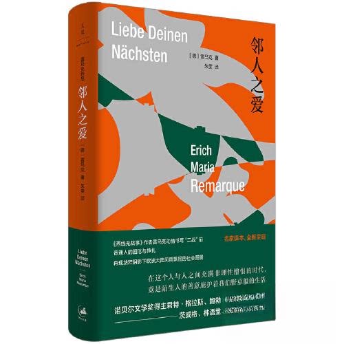 邻人之爱 子读3-8岁儿童社交启蒙绘本 精美插画 知名作者 解决分享难题 ISBN9787208180239