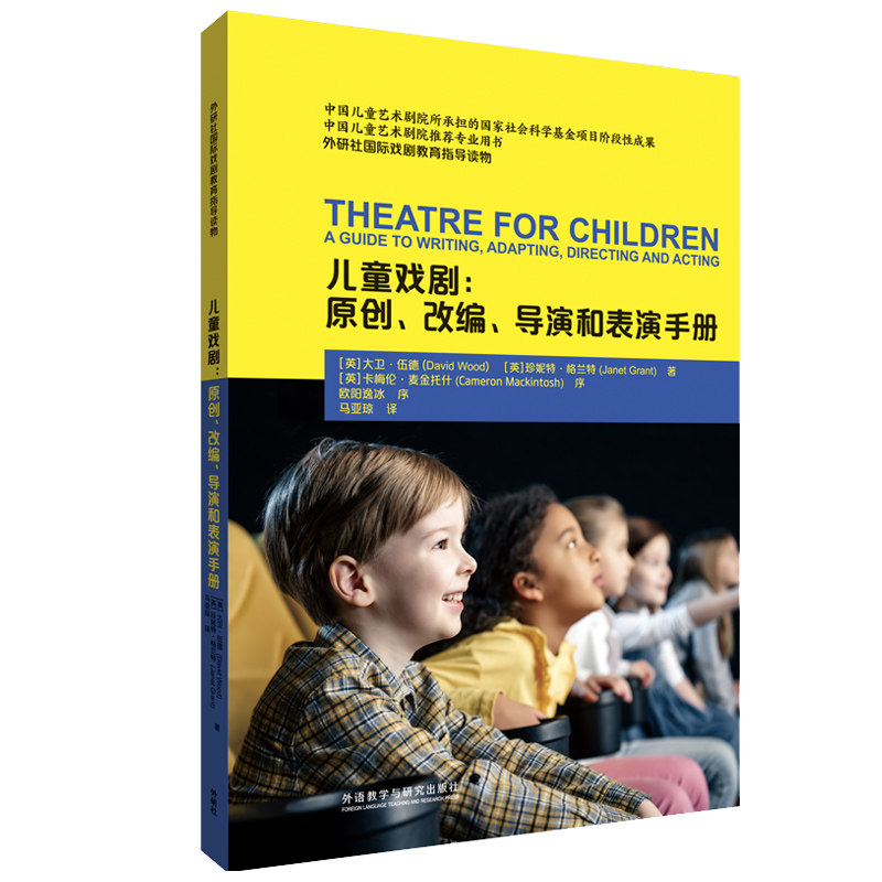儿童戏剧:原创改编导演和表演手册 儿童戏剧启蒙 亲子互动教学 专业导演手册 经典案例解析 表演技巧提升9787521317473