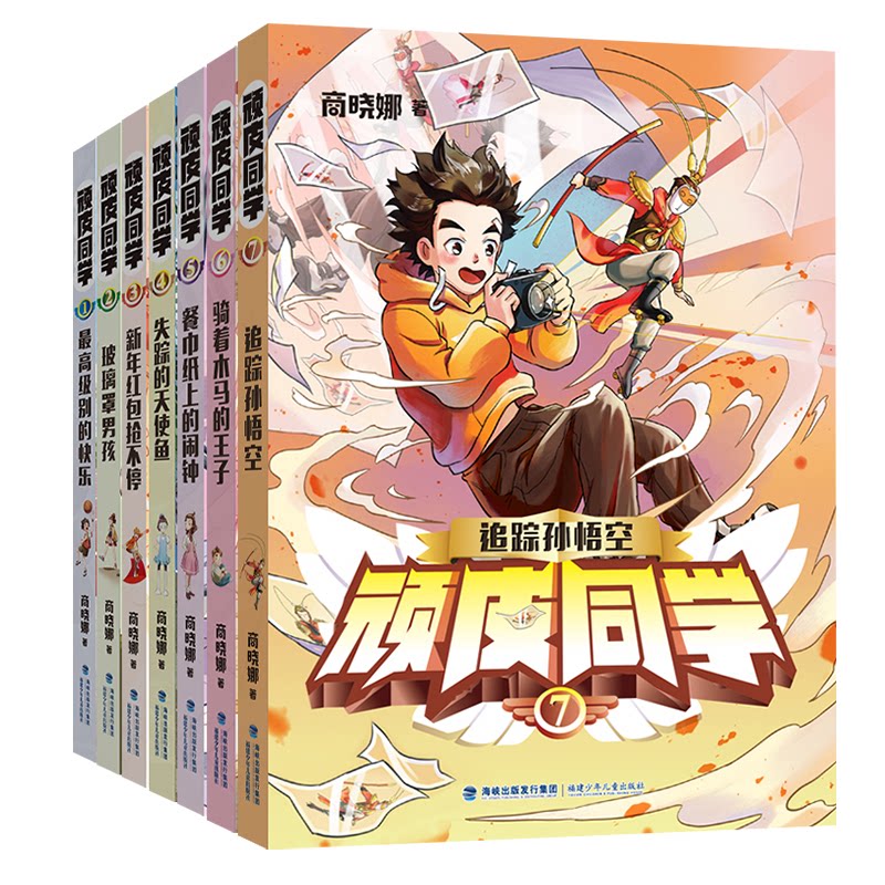 正版包邮 追踪孙悟空(全7册) 商晓娜 9787539563503 福建少儿