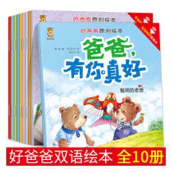 正版包邮 爸爸，有你真好 韩丽著 9787558516405 北方妇女儿童出版社