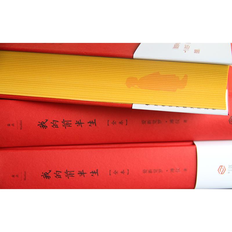 我的前半生(全本) 溥仪自传 全本无删减 历史经典 时代变迁 版本 人物传记 真实记录 历史见 9787210134527