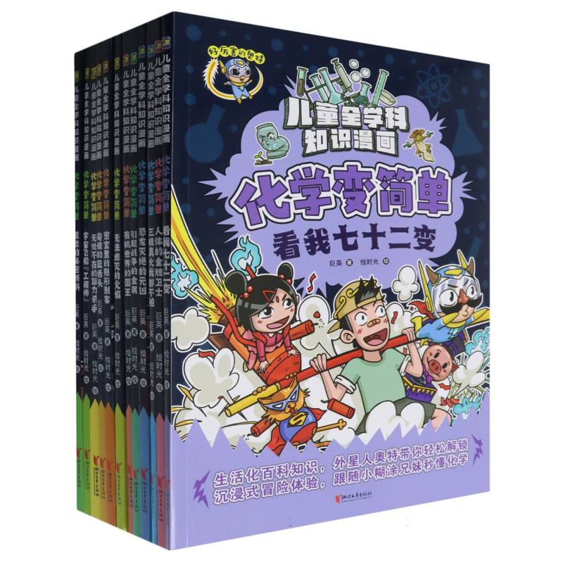 化学变简单 入门轻松 趣味实验 图解原理 零基础学 实用案例 经典教材 全彩印刷 生活应用 提升逻辑9787533974671