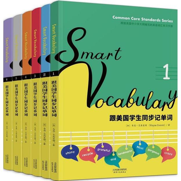 Smart Vocabulary(跟美国学生同步记单词共6册) 美国学生同步 6册系统记单词 科学记忆法 场景化单词 小学初中适用 9787201152158