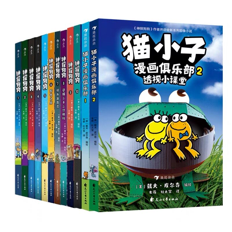 神探狗狗猫小子 套装12册 套装12册 儿童启蒙 趣味冒险 益智游戏 子读 逻辑思维 成长陪伴9787551146142