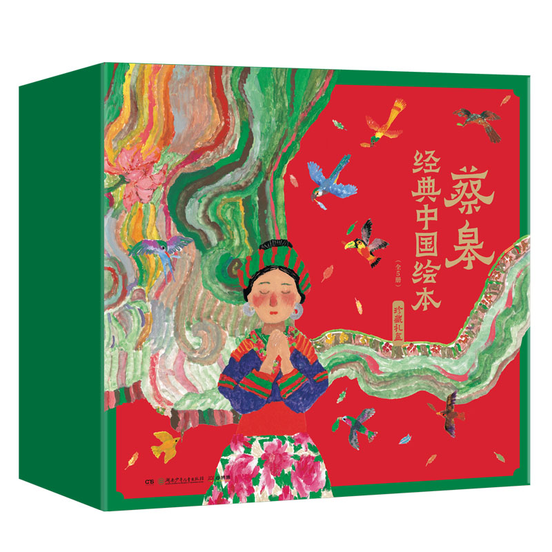 花木兰宝儿桃花源的故事百鸟羽衣隐形叶子(全5册) 儿童文学 传统文化 经典童话 精美插图 成长故事 奇幻冒险9787556267163