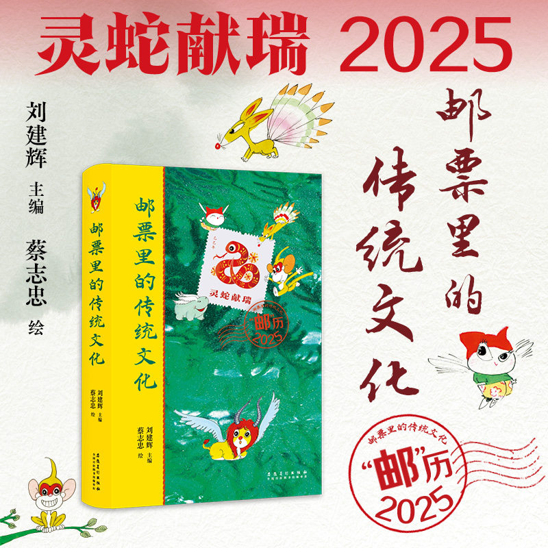邮票里的传统文化 邮票文化 知识启蒙 历史价值 艺术欣赏 收藏价值 经典邮票9787574506787