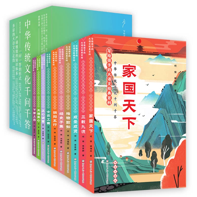 正版包邮 写给孩子的大语文经典百科 中华传统文化千问千答 难字注音版(套装 共10册) 何俊等 9787559734150 浙江少年儿童出版社