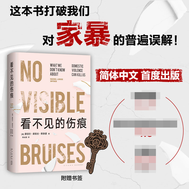 看不见的伤痕 青少年心理成长指南 家长情绪管理 心理学专家解读 实用案例分析 ISBN9787513350914