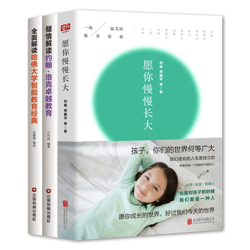 正版包邮 愿你慢慢长大+育儿书共3册 宋璐璐 编著 9787504765215 中国财富