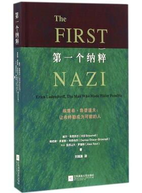 正版包邮 个纳粹 威尔·布劳内尔（Will Brownell）等，译 刘瑀瀚 9787539994888 江苏文艺出版社