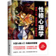 包邮 台海出版 格心理学 9787516821268 社 李娟娟 正版