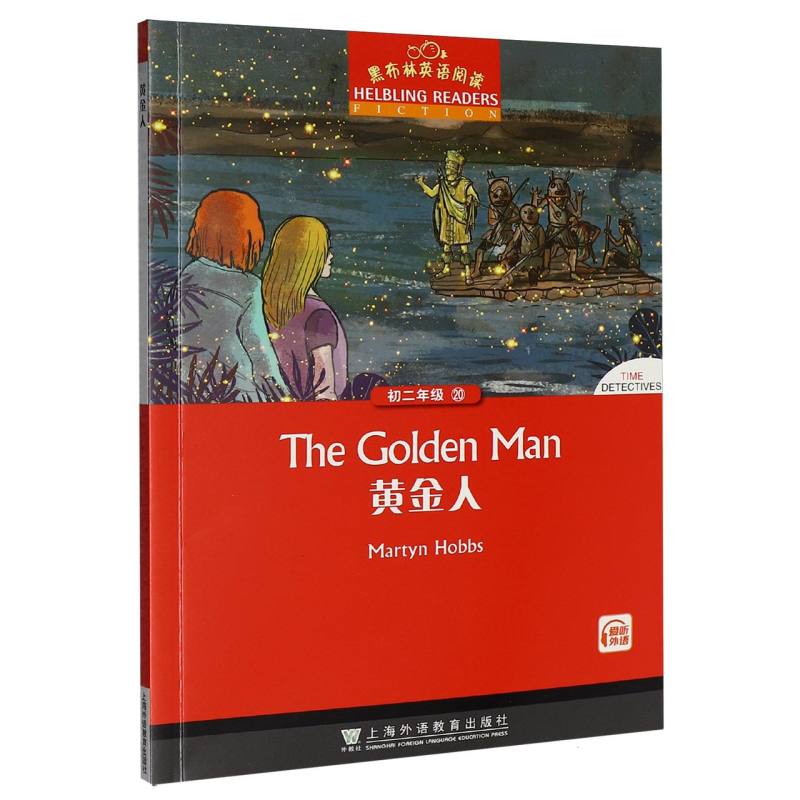 正版包邮 黑布林英语阅读·黄金人(初二年级20) (英)马丁·霍布斯|改编:熊亦波//丁晓军 9787544684170 上海外教