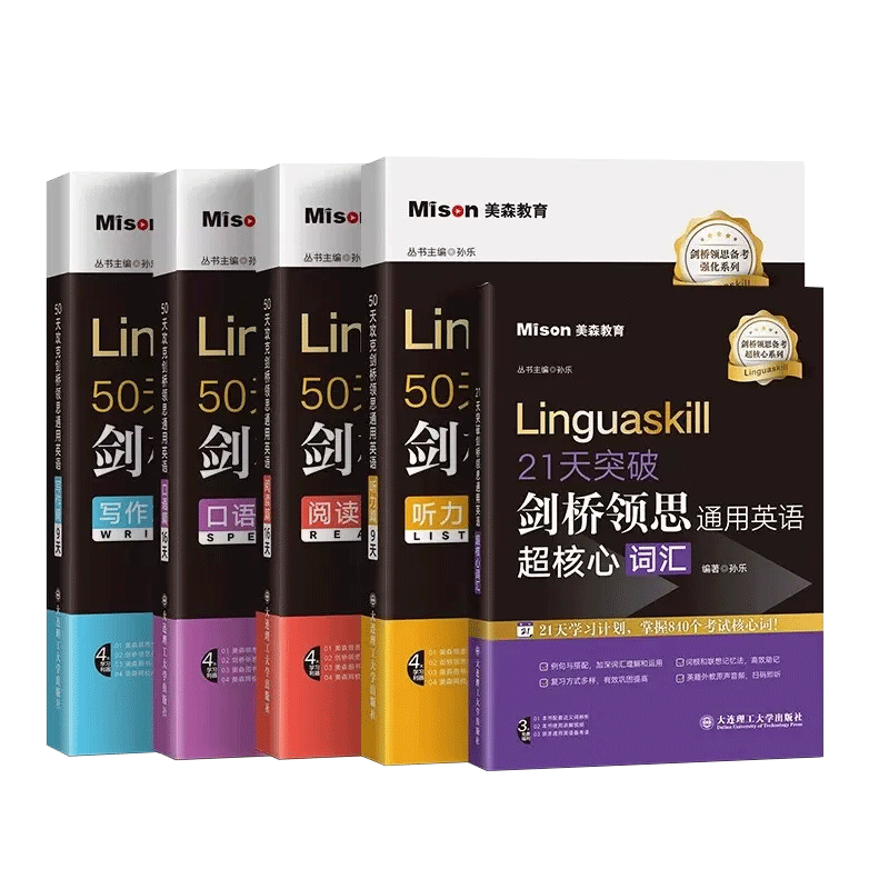 正版包邮 剑桥领思通用英语:阅读+听力+写作+口语+词汇5本 编者:郭佳佳|责编:李玉霞|总主编:孙乐 9787568546560 大连理工大学